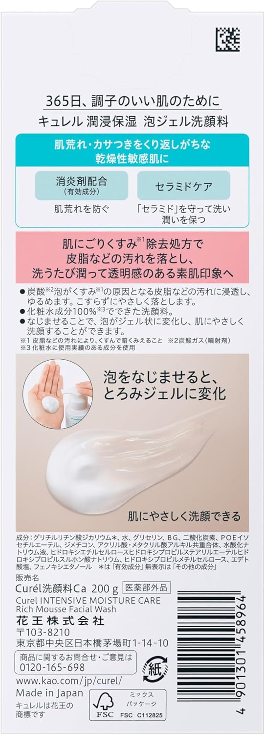 Curél Hydrating Foam Gel Cleanser【Dullness Removal Formula】【100% Lotion Ingredients】【Gentle on Skin】【Foam Gel】