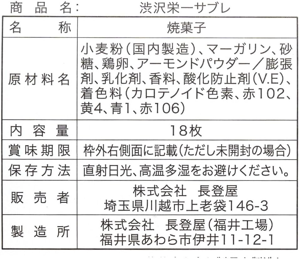 Shibusawa Eiichi Sablé 18-piece Nagatoya Banknote Sablé Cookies