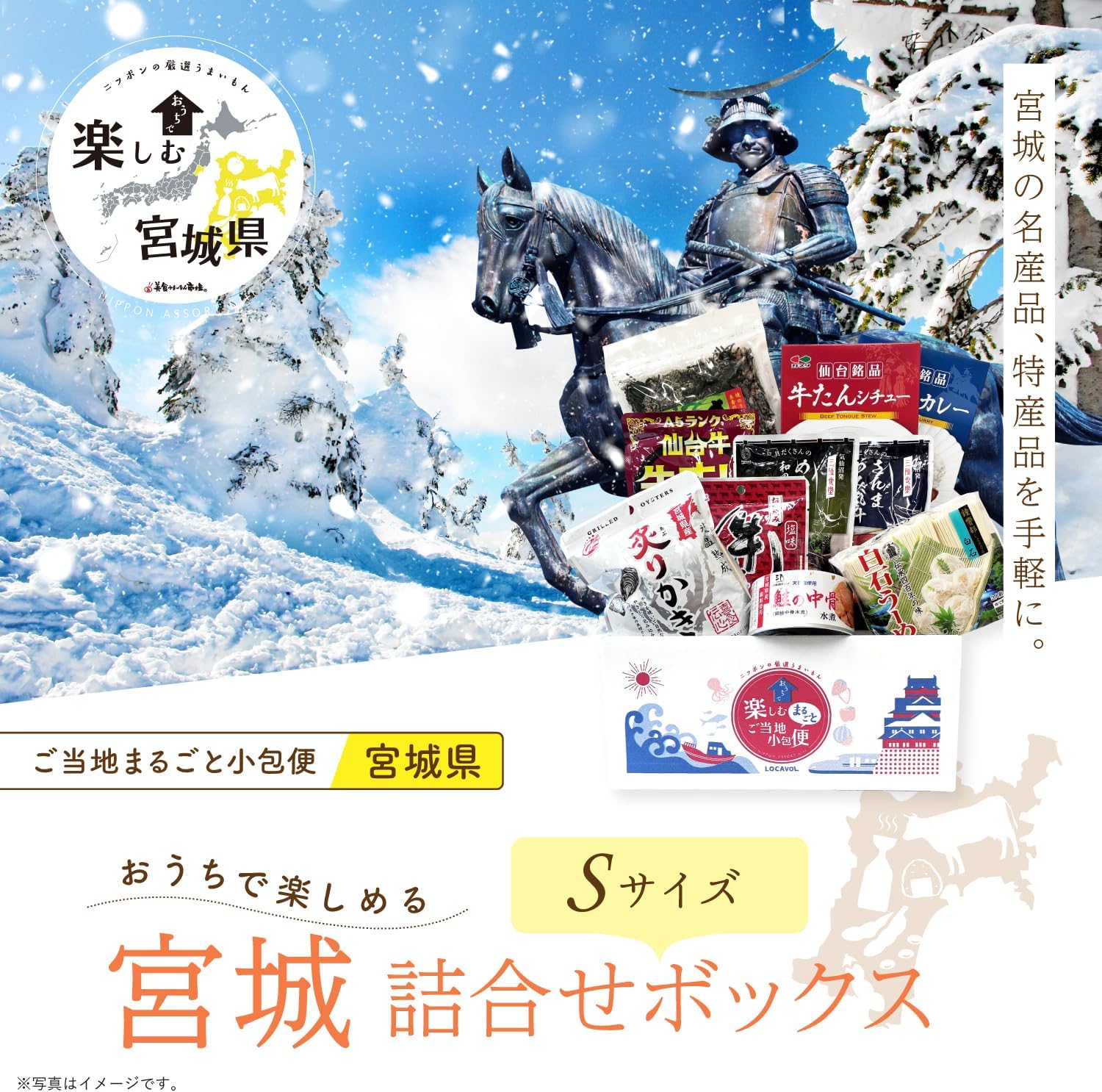 Order-in Gourmet, Remittance Set, Souvenirs, Local Delicacy Gift, Local Small Parcel Delivery (S, Miyagi Prefecture)