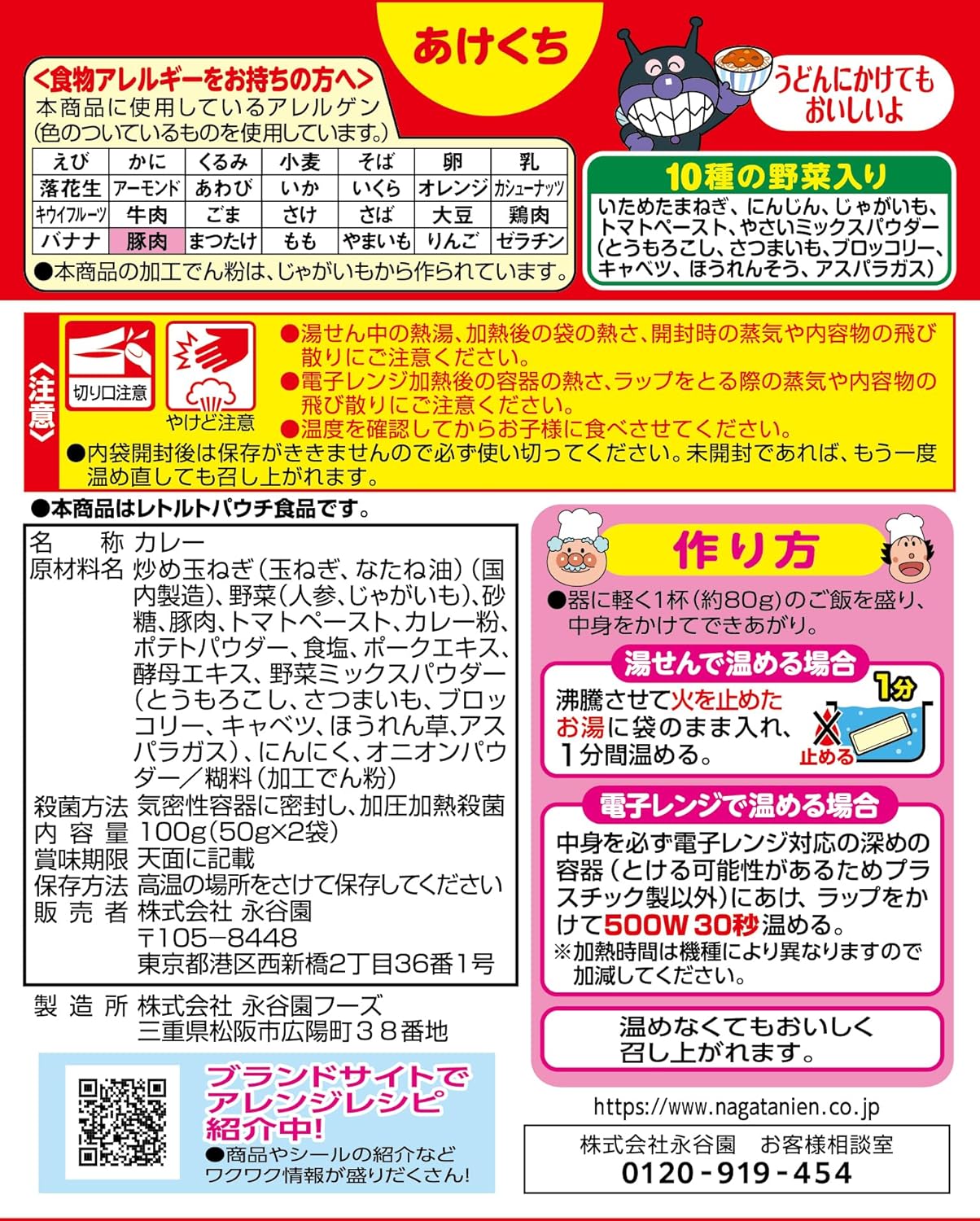 Nagatanien Anpanman Mini Pack Curry Pork Amurchi (1.8 oz (50 g) x 2 Bags) x 10 Packs