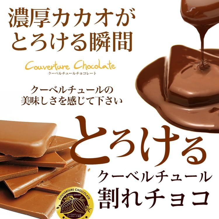 Chubet de Chocolat Cracked Chocolate Plain Series Milk, 17.6 oz (500 g)