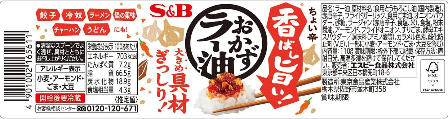 S&B エスビー食品 Fragrant and Delicious! Side Dish Chili Oil 110g x 6 pieces