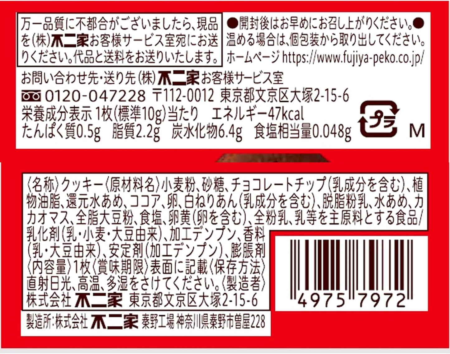 Fujiya Country Mama (Cocoa) 40 pieces