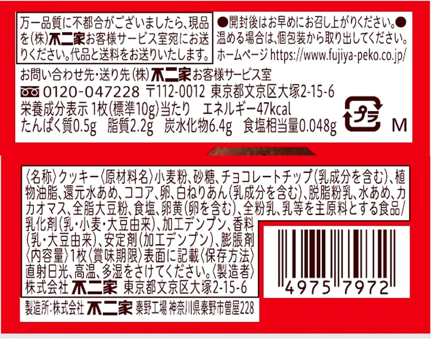 Fujiya Country Mama (Cocoa) 40 pieces