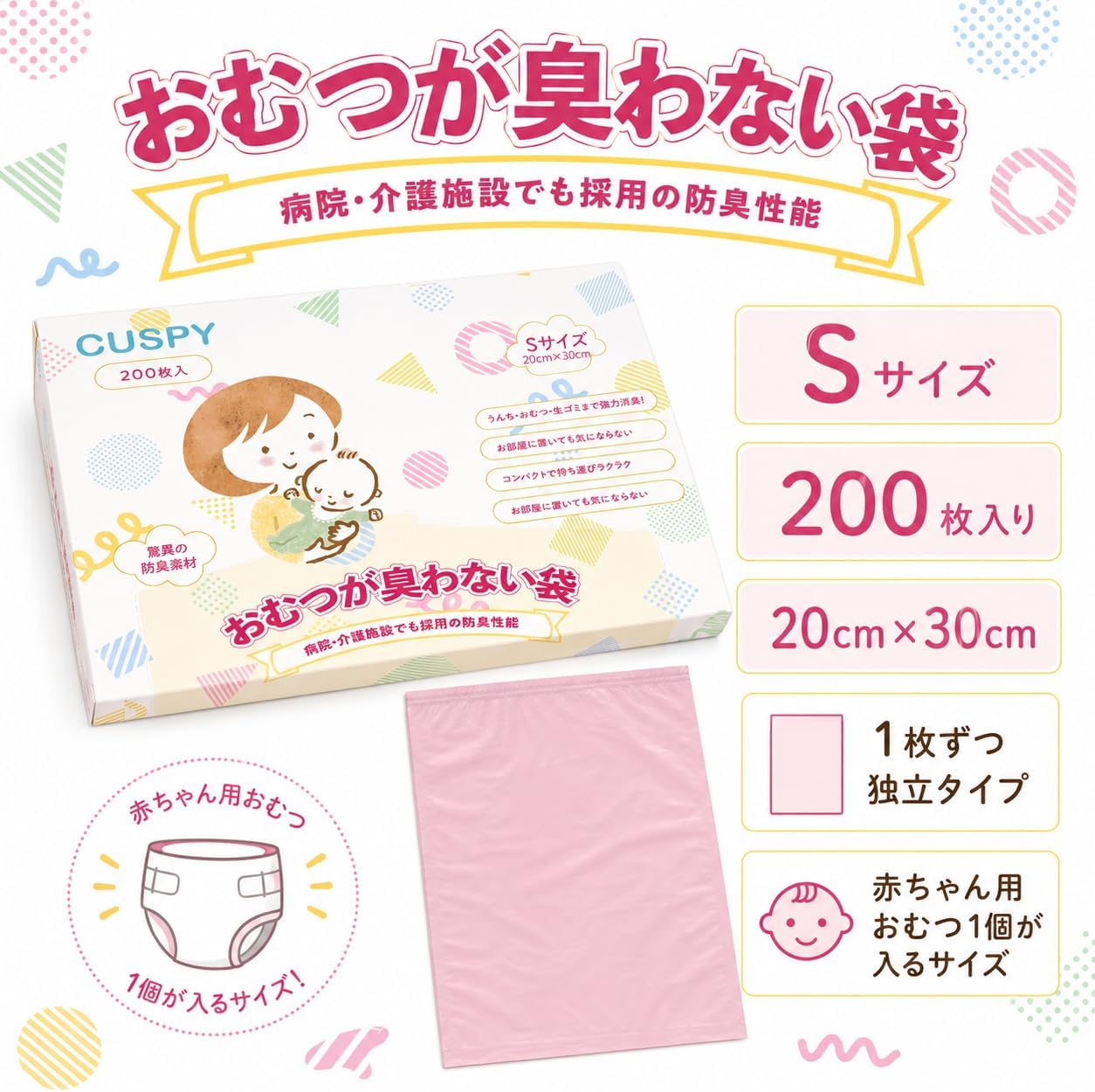 おむつが臭わない袋 Sサイズ 200枚 20×30cm におわない袋 オムツ 袋 防臭袋 多層フィルム 臭わない袋 生ゴミ袋 赤ちゃん用 ペット用 防臭ポリ袋 ピンク