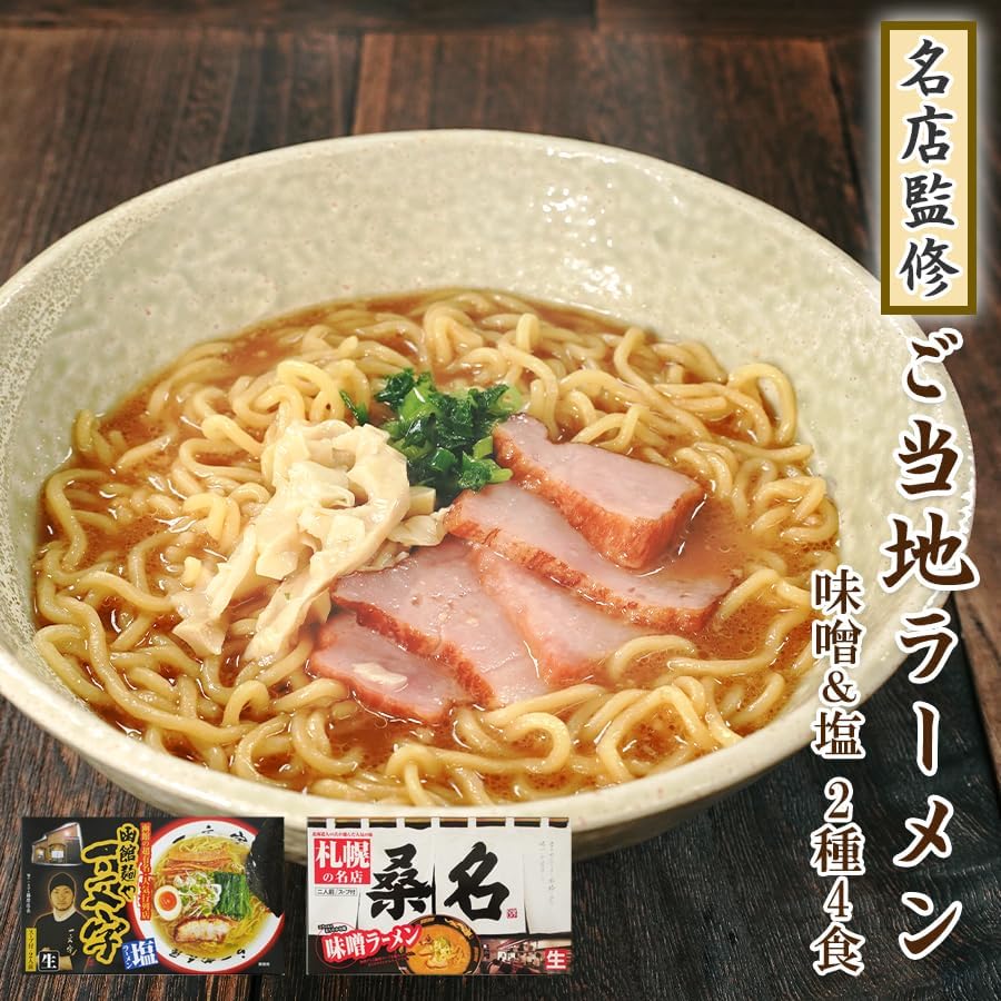 Famous Kuwana Ichimonji Local Ramen Trial Trial 2 Types 4 Meals Salt Miso Eating Comparison Set Storage at Room Temperature Soup Noodles Taste Comparison Souvenir Gift Ramen Set Supervised by