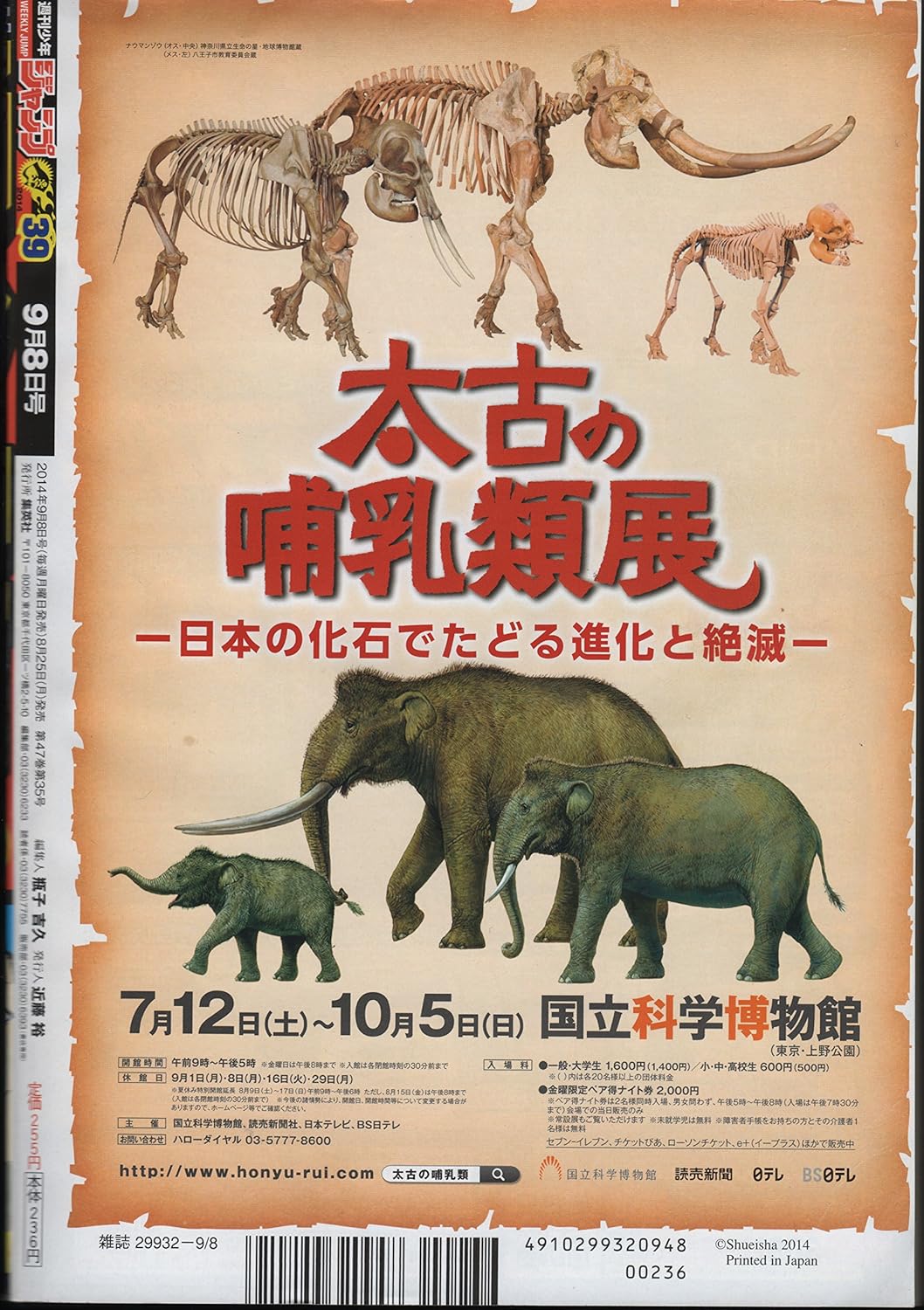 少年ジャンプ 2014年9月8日号(39号)