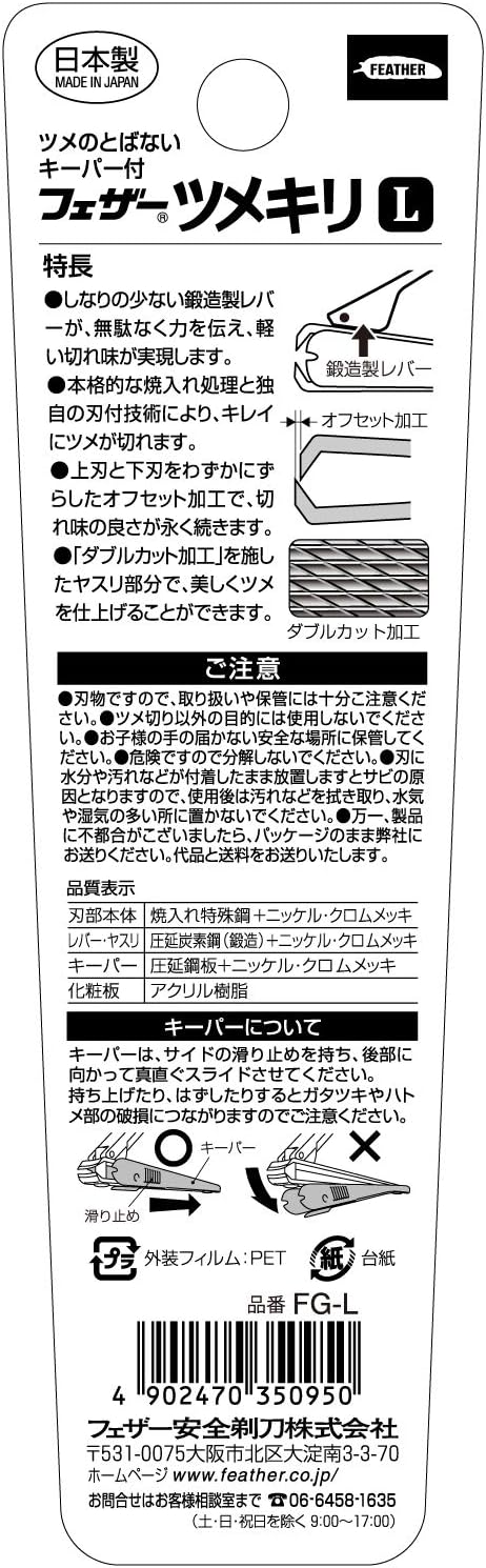 Feather Safety Razor, FEATHER, Nail Clipper, Made in Japan, Shatterproof, Keeper, For Hands and Feet Unisex, Large Size (1 x 1)