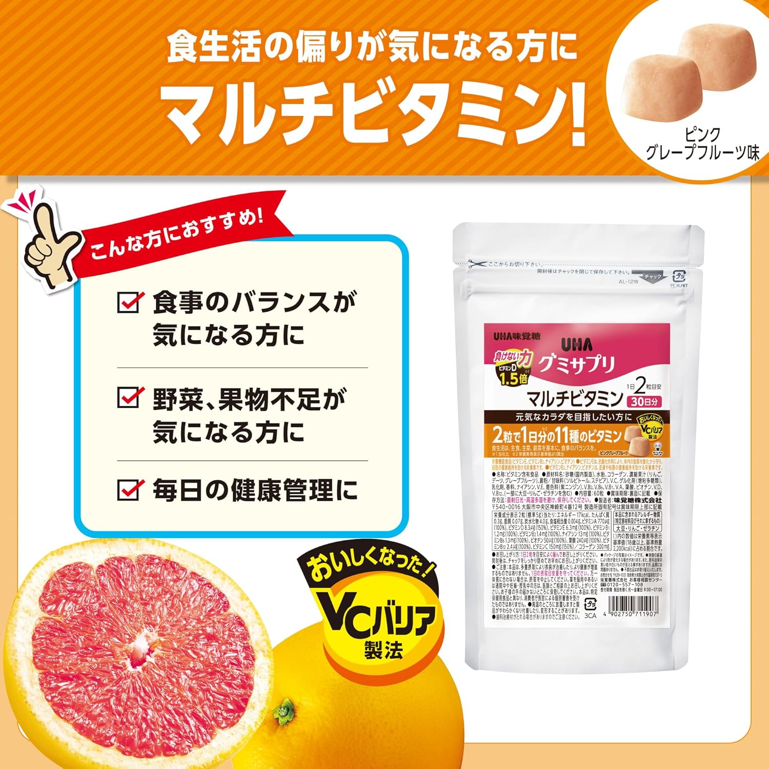 UHA Mikakto Sugar Gummy Supplement Multivitamin (Pink Grapefruit Flavor / 30-Day Supply) Gummy Supplement (Contains 11 Types of Vitamins/Vitamin C/Vitamin D) Vitamin Supplement Nutritional Support