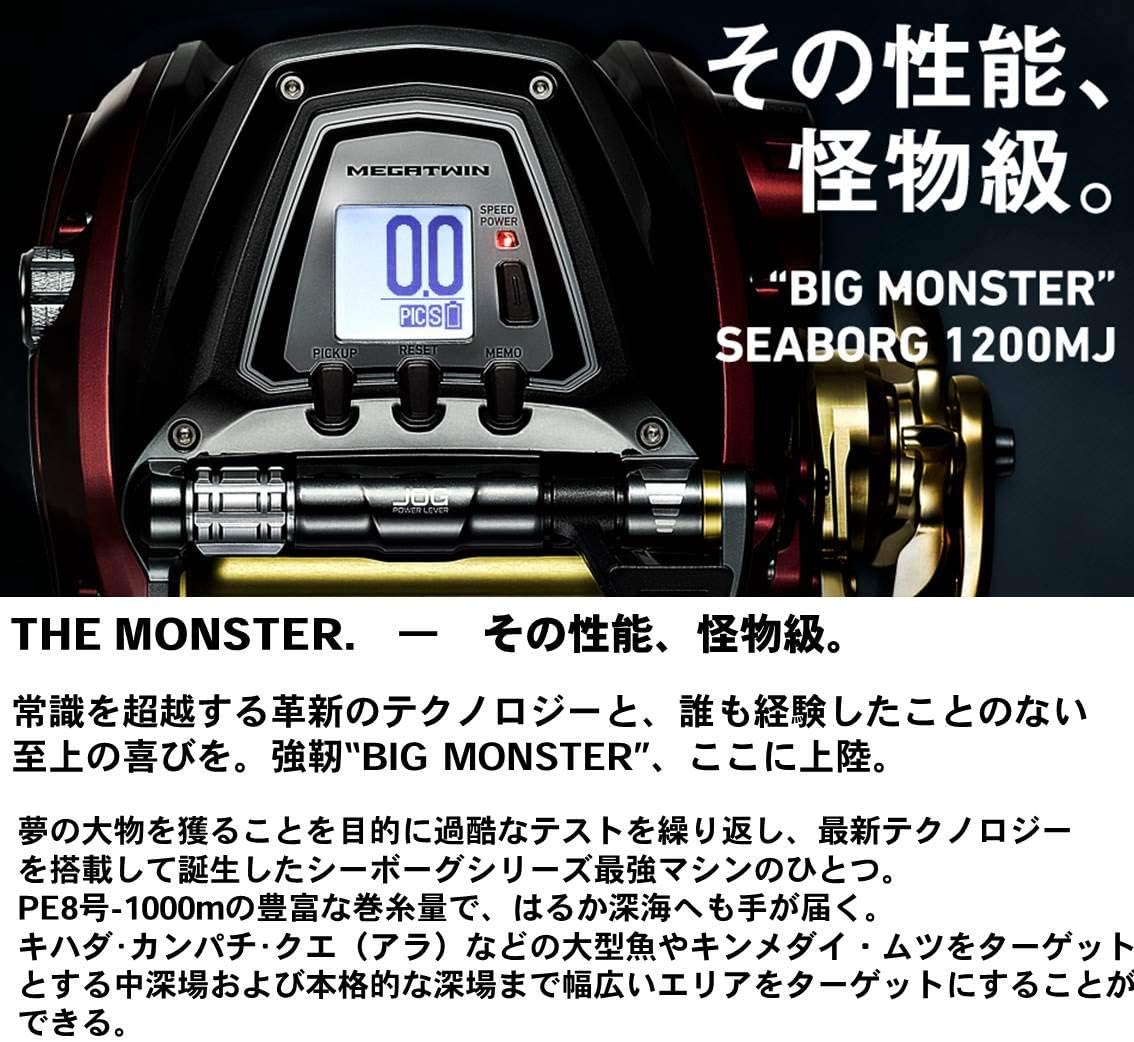 ダイワ(DAIWA) 電動リール シーボーグ 1200MJ 1200MJ (右ハンドル) 2017年モデル