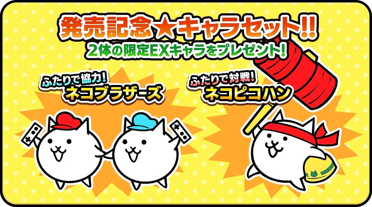 ふたりで! にゃんこ大戦争 -Switch (【同梱特典】・パッケージ特典シリアルカード×1(DLC「発売記念キャラセット」(ネコブラザーズとネコピコハンが各1体)(DLC「対戦応援超お得セット」(ネコカン1万個とグランドン部隊のキャラ5体セット) 同梱)