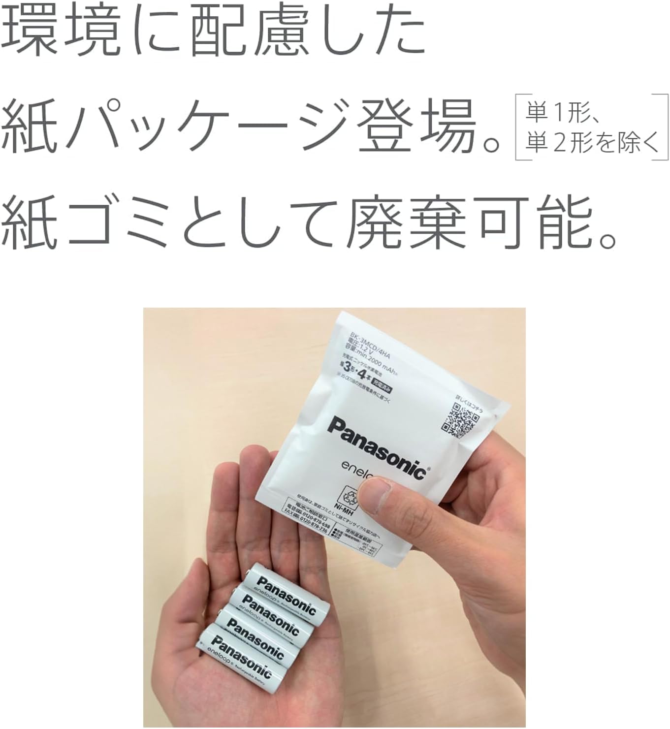 exclusive: Panasonic Eneloop Standard Model [Minimum capacity 2000mAh/Repeat times 600 times] AA Rechargeable Batteries 1.2V Nickel-Metal Hydride 4 Pack BK-3MCD/4HA