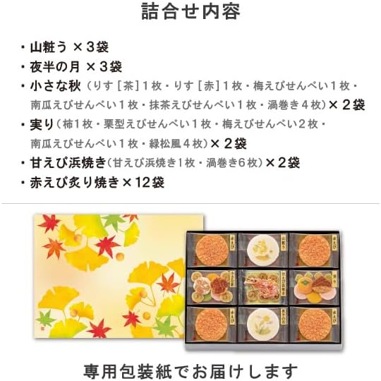 Katsura Shindo Autumn Hirari Shrimp Crackers, Gift for Sweets, Present, Japanese Sweets, Shrimp Crackers, Seasonal Limited, Individual Packaging, 24 Bags