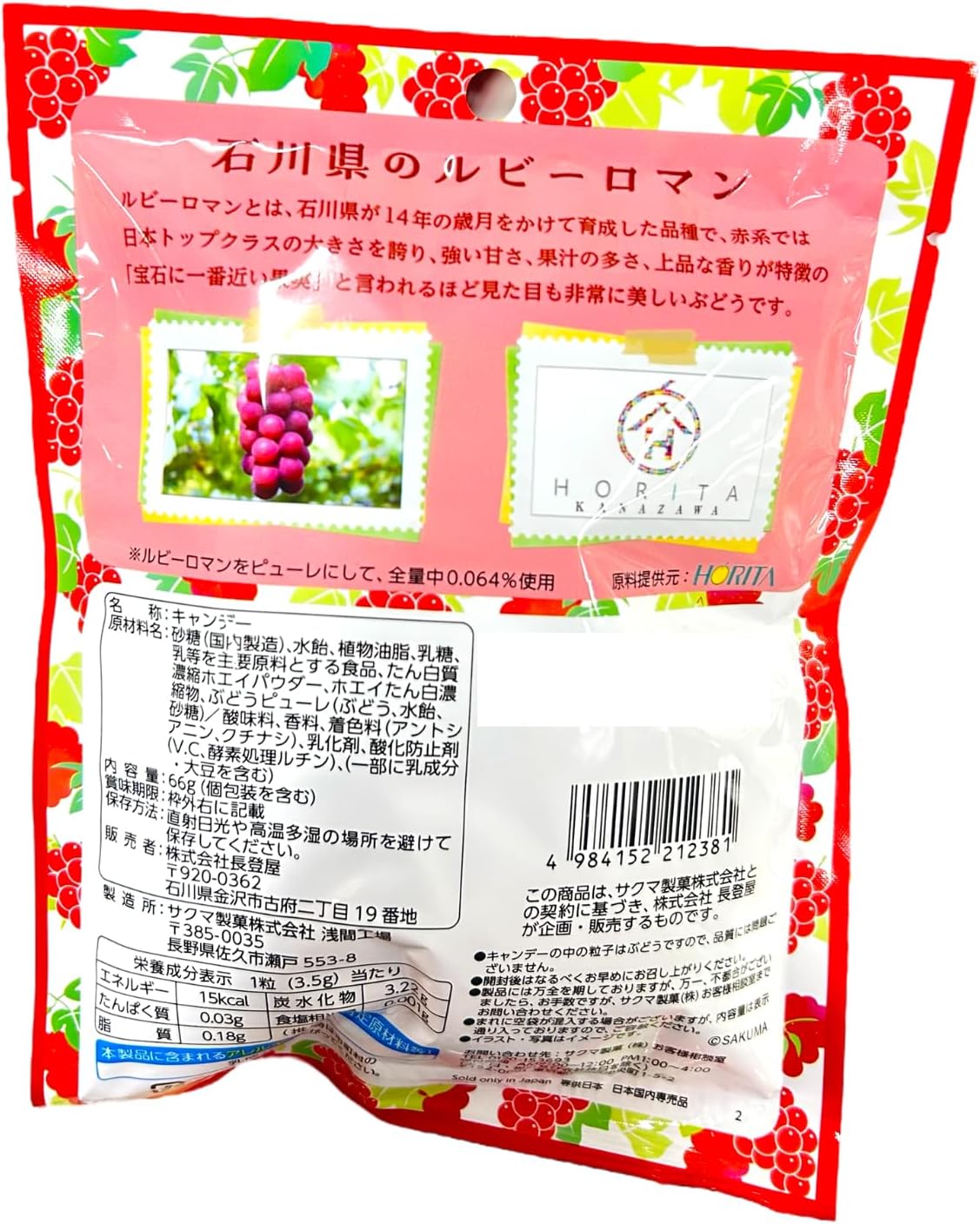 [Ishikawa Prefecture Limited] Ruby Roman Milk Candy | Uses Local Grape Puree | Perfect Souvenir or Gift (2.3 oz (66 g), Individual Packaging)