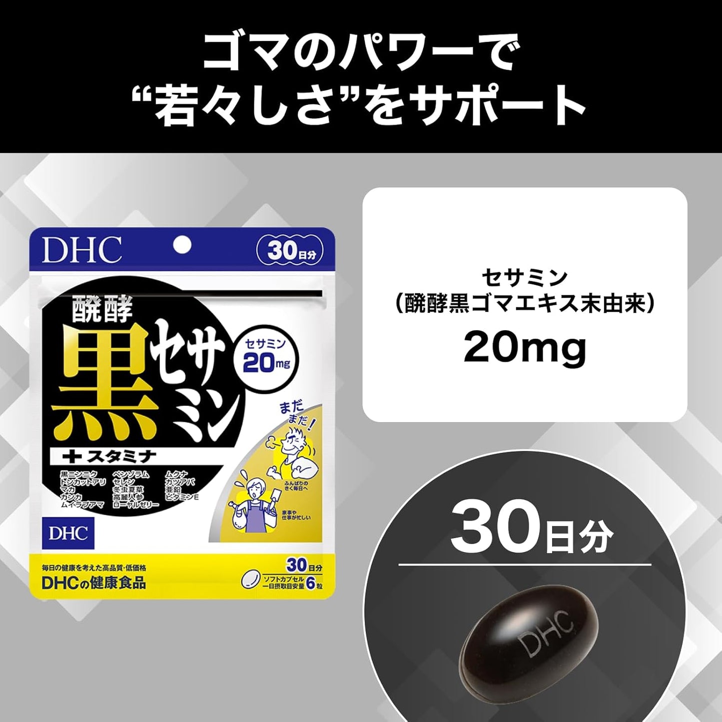 DHC Fermented Black Cesamine + Stamina, 30-Day Supply (180 Tablets) Supplement