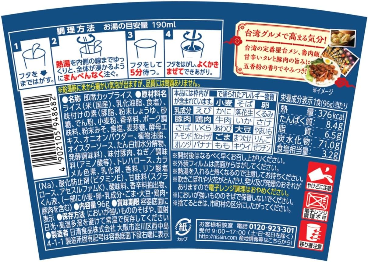 Nissin Taiwan Messi Rohan Nissin Instant Taiwanese Gourmet 3.4 oz (96 g) x 6 Packs