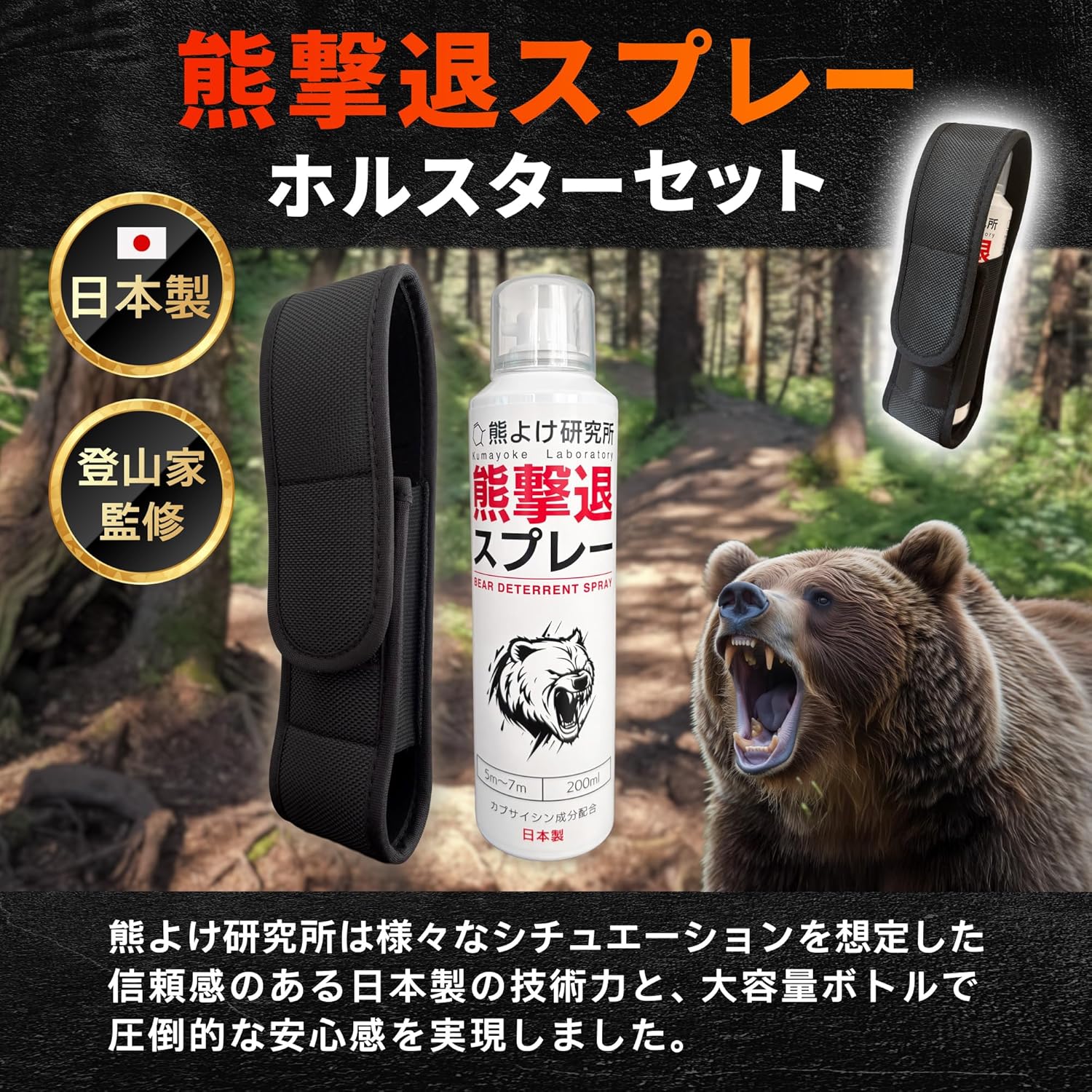 Super Strong Bear Repellent Spray with Holster, Made in Japan, Bear Repellent Spray, Large Capacity, Approx. 30 Seconds Continuous Spraying, Supervised by Climbers, Bear Repellent Institute, Japanese