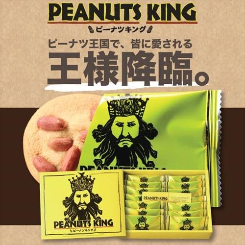 Peanut King 12-piece Set Chiba Prefecture Grown Fall-off Peanuts Local Peanut Snacks Souvenir Boxed Snacks Gift