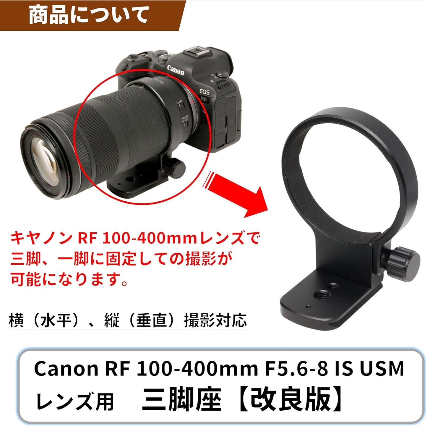 F-Foto Tripod for Canon RF 100-400mm F5.6-8 IS USM (RF Mount, Japanese Company) LC-CRF100400