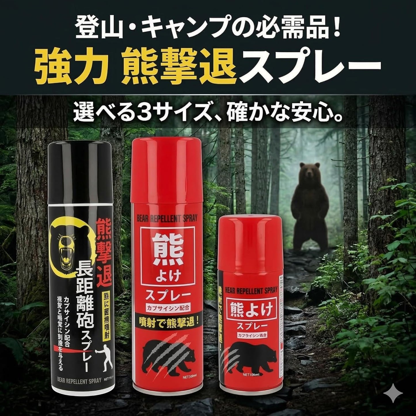 (Bear bell and spray for peace of mind when mountaineering. Bear Repellent Spray, Bear Bell Set, Capsaicin Blend, Strong, Spray Distance, Approx. 13.8 - 32.8 ft (4 - 10 m), For Self-Defense, Mountain