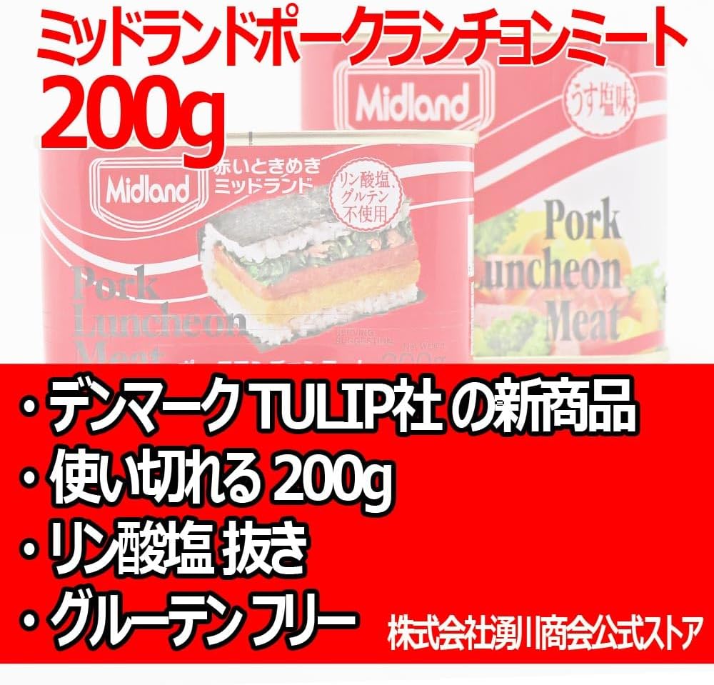 Midland Porch Luncheon Meat, 7.1 oz (200 g) x 8 Cans