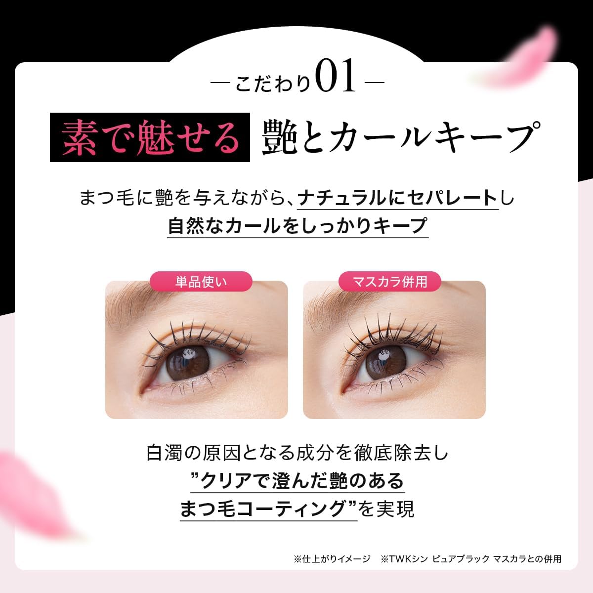 TWK Thin Eyelash Gloss, Transparent, Mascara, Fujuko Kimashima, Foundation, Bunchy, Clear, Eyelashes, Can Be Removed With Warm Water, Long Lasting, Matsupa Coating Agent, Formulated with Beauty