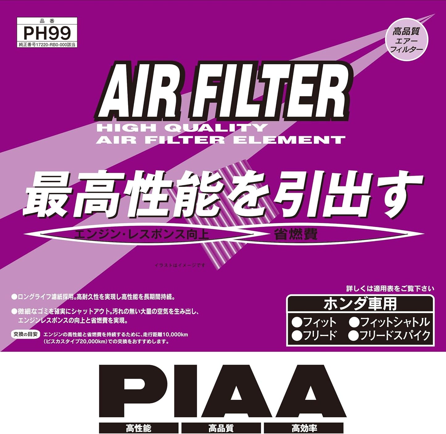 PIAA PH99 Air Filter x 1, For Honda Vehicles: Fit, Freed and Others