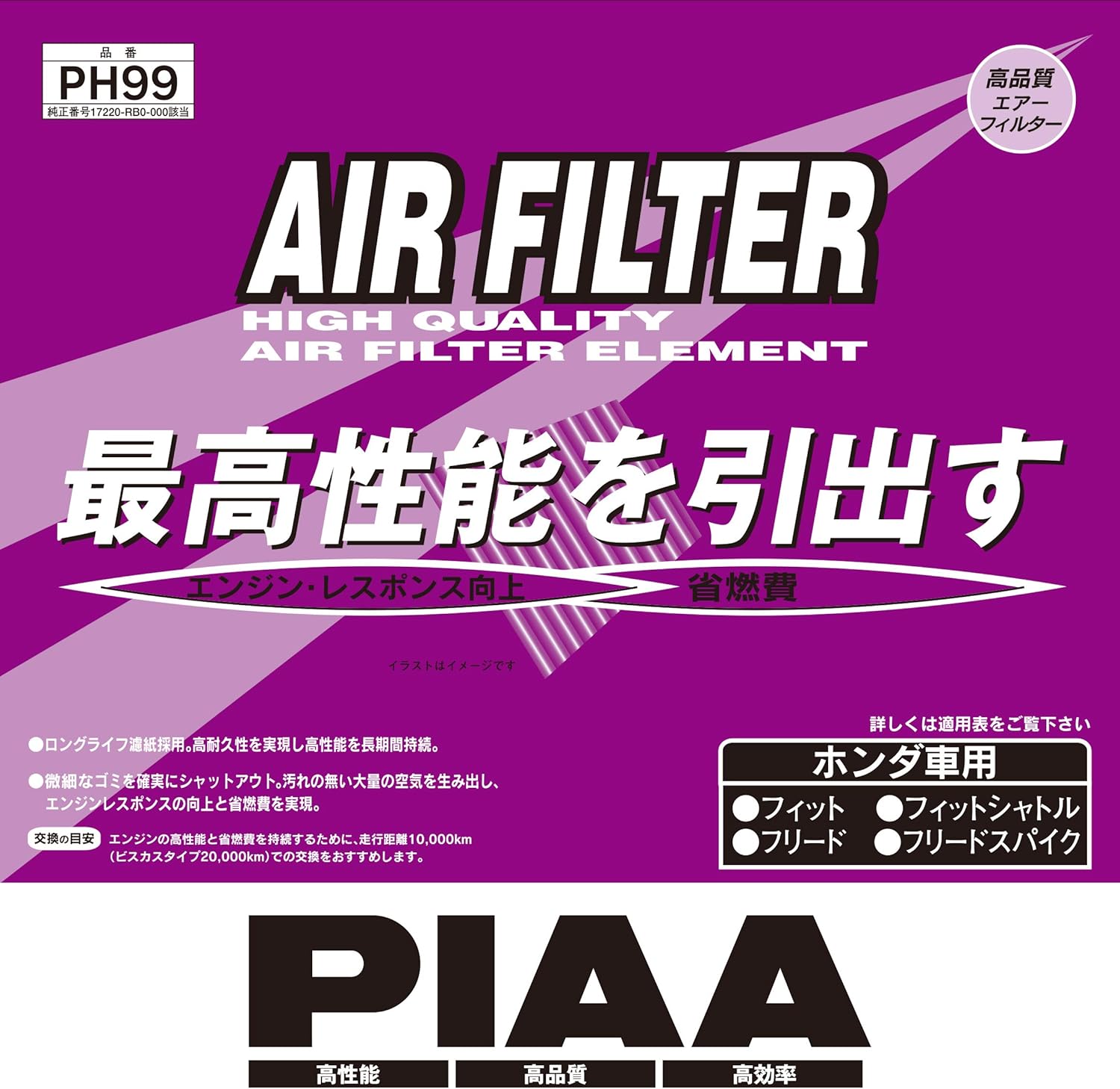 PIAA PH99 Air Filter x 1, For Honda Vehicles: Fit, Freed and Others