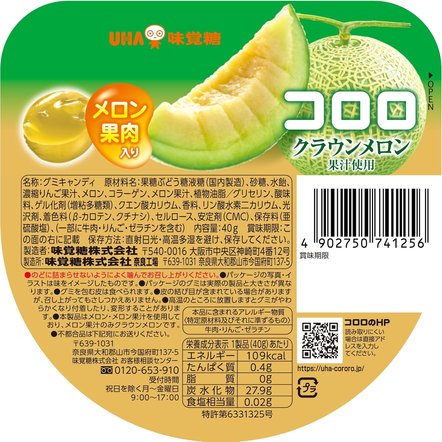 UHA Taste Sugar Corolo Crown Melon 1.4 oz (40 g)