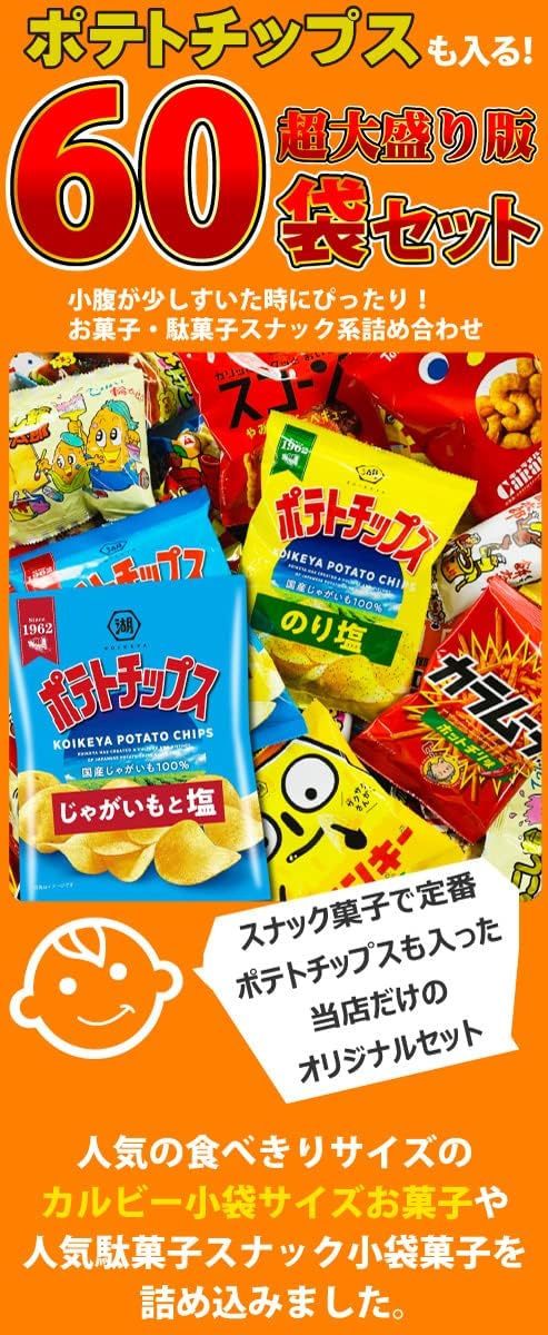 Includes potato chips and Karamucho! Sweets and traditional snacks super large serving snack foods 60 bags assorted set