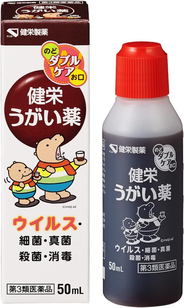 【第3類医薬品】健栄うがい薬 50mL