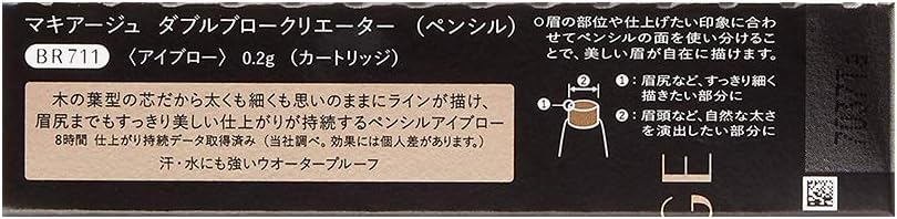 マキアージュ (MAQUILLAGE) ダブルブロークリエーター (ペンシル) BR711 (カートリッジ) 0.2g | アイブロウ | ペンシル(くり出しタイプ) | 眉メイク 眉毛 アイメイク ブラウン | 資生堂