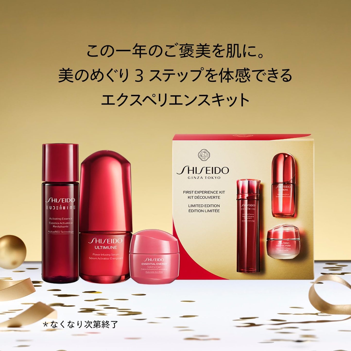 SHISEIDO ALTIMOON FIRST EXPERIENCE KIT 2025 + Holiday Shopper | Serum 15ml + Lotion 30ml + Cream 15g | Skin Care Kit | Trial & Travel | Moisturizing, Crisp, Dry, Transparent, Holiday | Shiseido