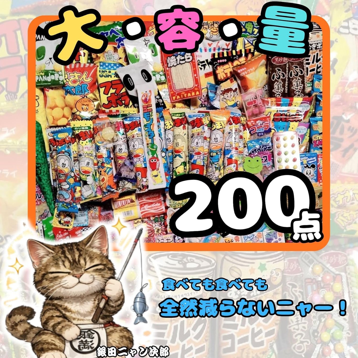 Candy Assortment 200-Piece Set Shop Exclusive with Wet Tissues Bulk Purchase Present Birthday Surprise Celebration Festival Grabbing Lottery Event Children Adult Purchase Stall Snack Taste Test Fair