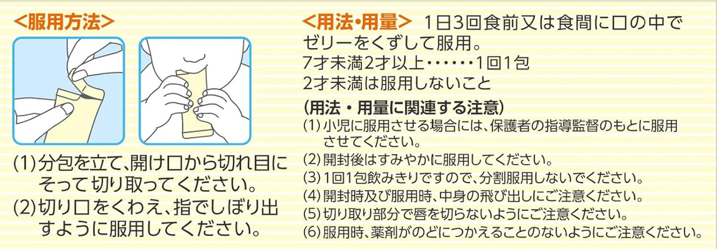 【第2類医薬品】こども咳止め漢方ゼリー 6包