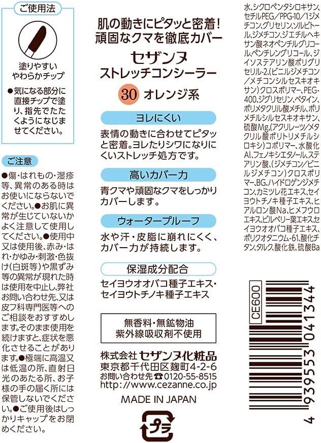 Cezanne Stretch Concealer 30, 0.3 oz (8 g), Flexible and Super Adherent, High Cover, Under-eye Concealer, 30 Orange Coloring