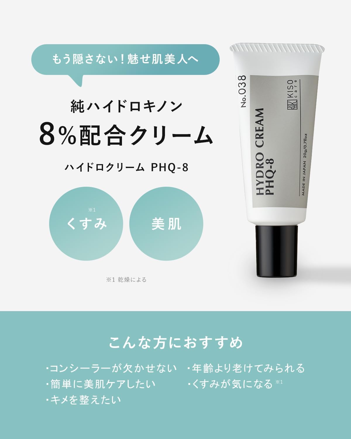 KisoCare PHQ-8 Face Cream, Xiso, Hydrocream, 8% Pure Hydroquinone, 8% Blended, Made in Japan, 0.7 oz (20 g), CICA, Kojic Acid, Human Stem Cell Culture, Caffeine
