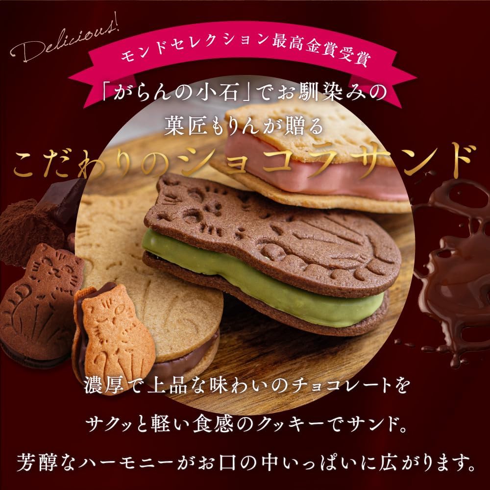 Kasho Morin Cat Shaped Chocolate Sand, 4 Pieces, Raw Chocolate, Cookie Sand, Cute, Ordered Sweets