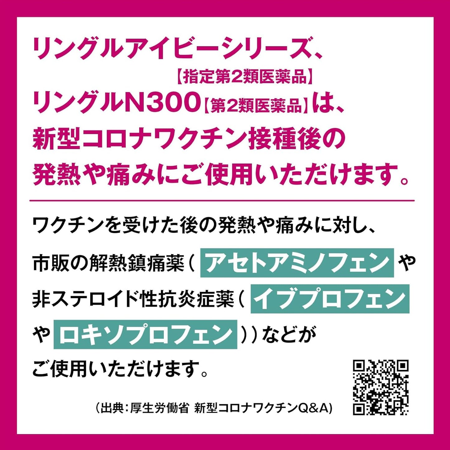 【第2類医薬品】リングルN300 18錠