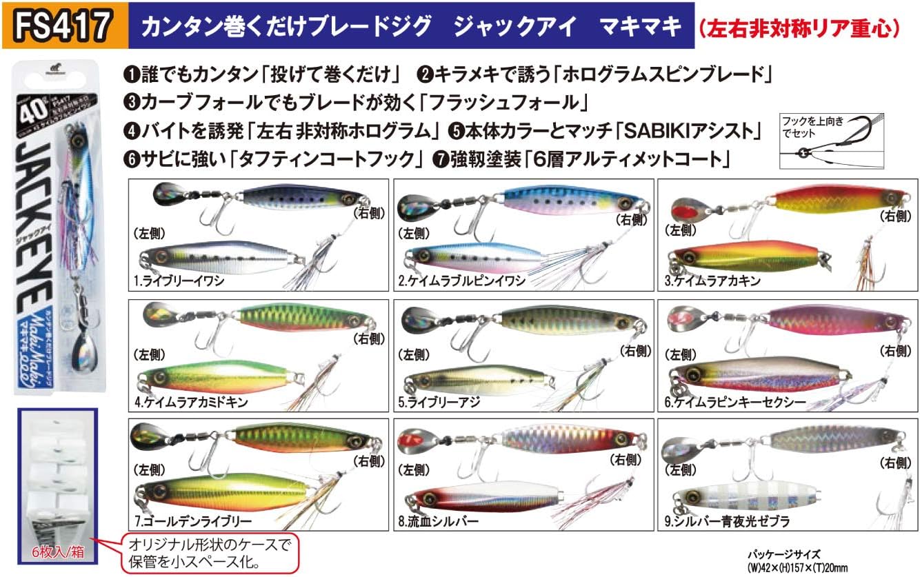 Hayabusa FS417 Jack Eye Makimaki Metal Jig, Shore Jigging