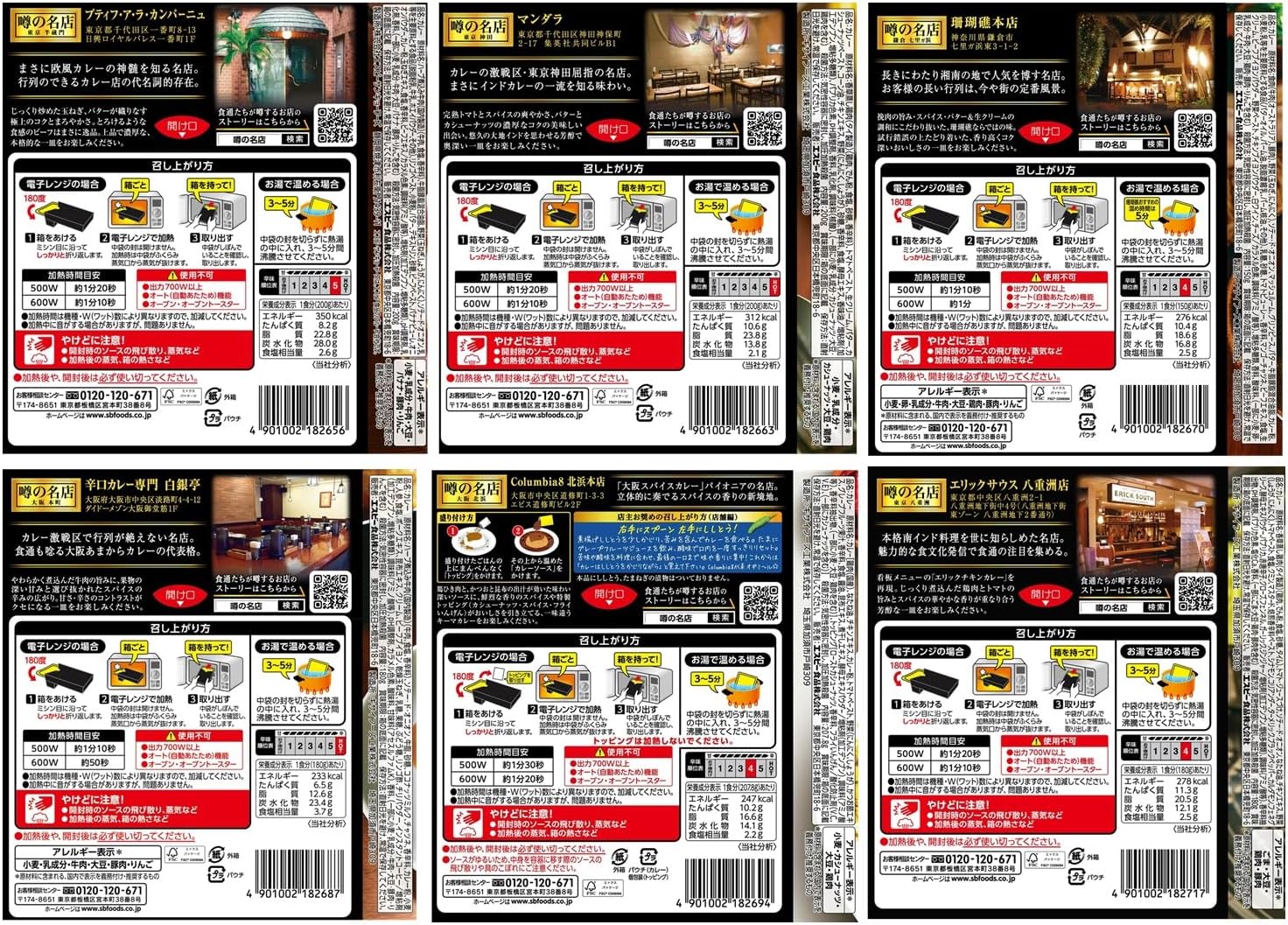 S&B エスビー食品 噂の名店シリーズ カレー&ハヤシ 全国10種セット※時期によりセット内容に変更あり【限定】