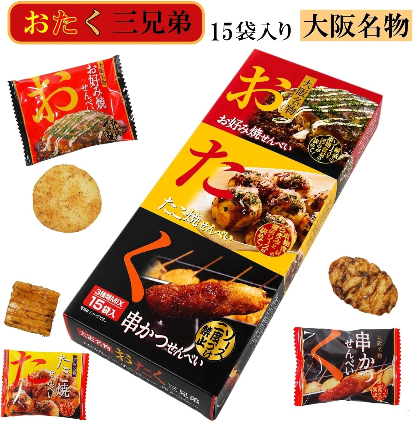 【Osaka Specialty】Otaku Three Brothers Set: Okonomiyaki Crackers, Takoyaki Crackers, Kushikatsu Crackers - 3 Types, 15 Bags