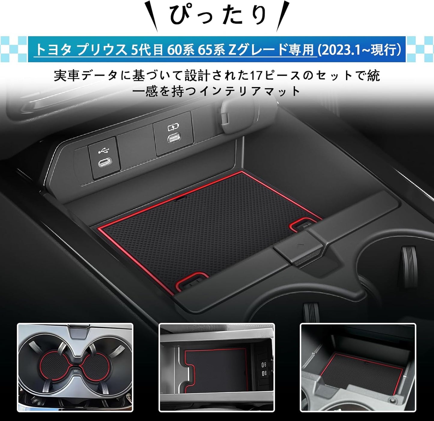 [SXCY] 2023 Toyota Prius 60 Series 65 Series Z Grade Interior Rubber Mat Rubber Mat Anti-Slip Door Pocket Mat Console Mat Noise Prevention Scratch Resistant Easy Installation Custom Parts Interior