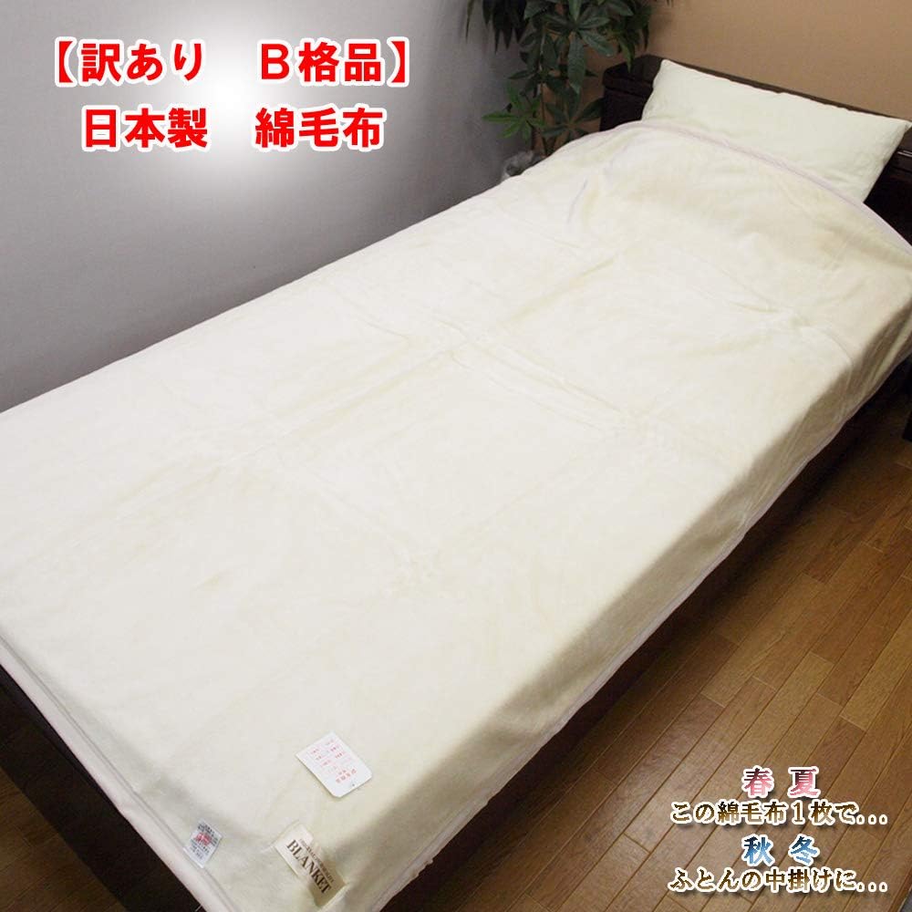 [B Classification] Scratches, etc. Made in Japan Plain Cotton Blanket [Beige Only] 100% Cotton, Single 55.1 x 78.7 inches (140 x 200 cm)