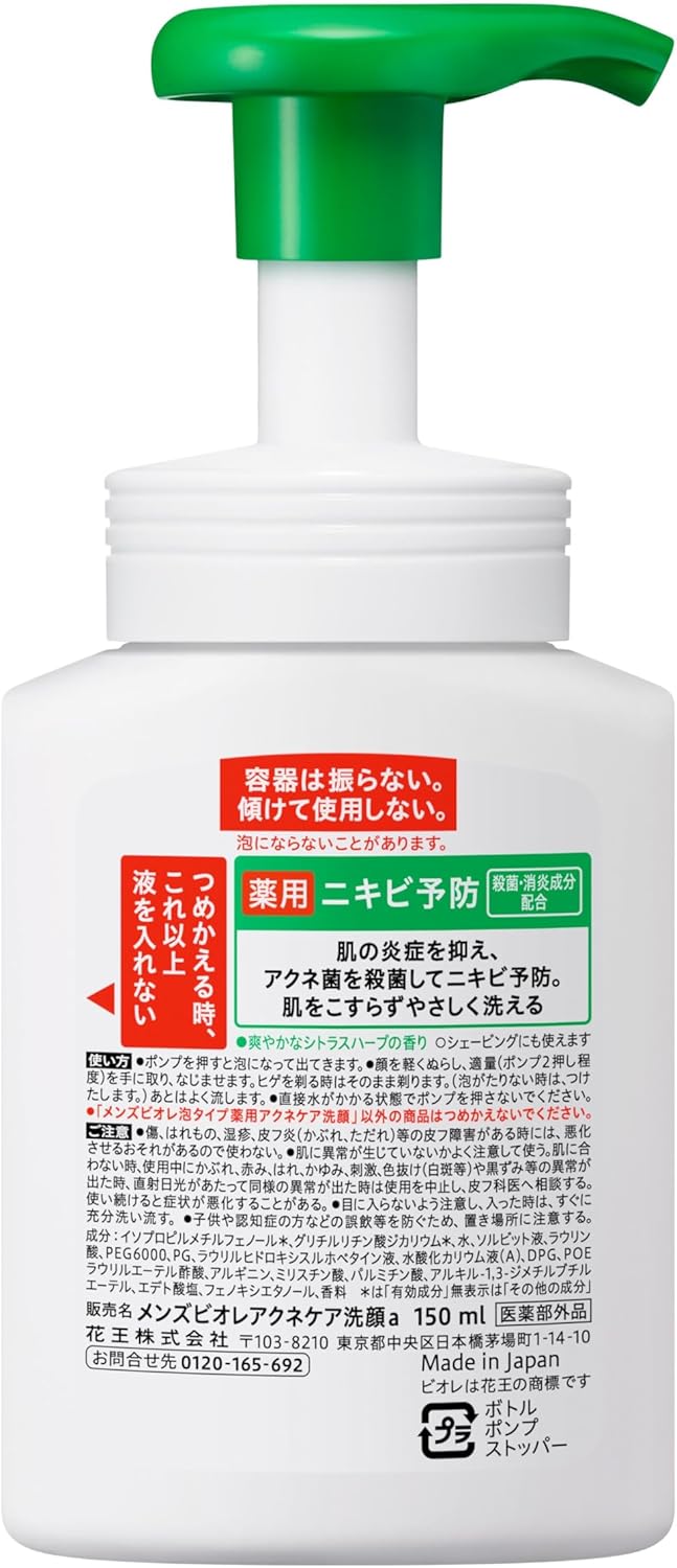 Men's Biore Foaming Medicated Acne Care Face Wash 5.1 fl oz (150 ml)