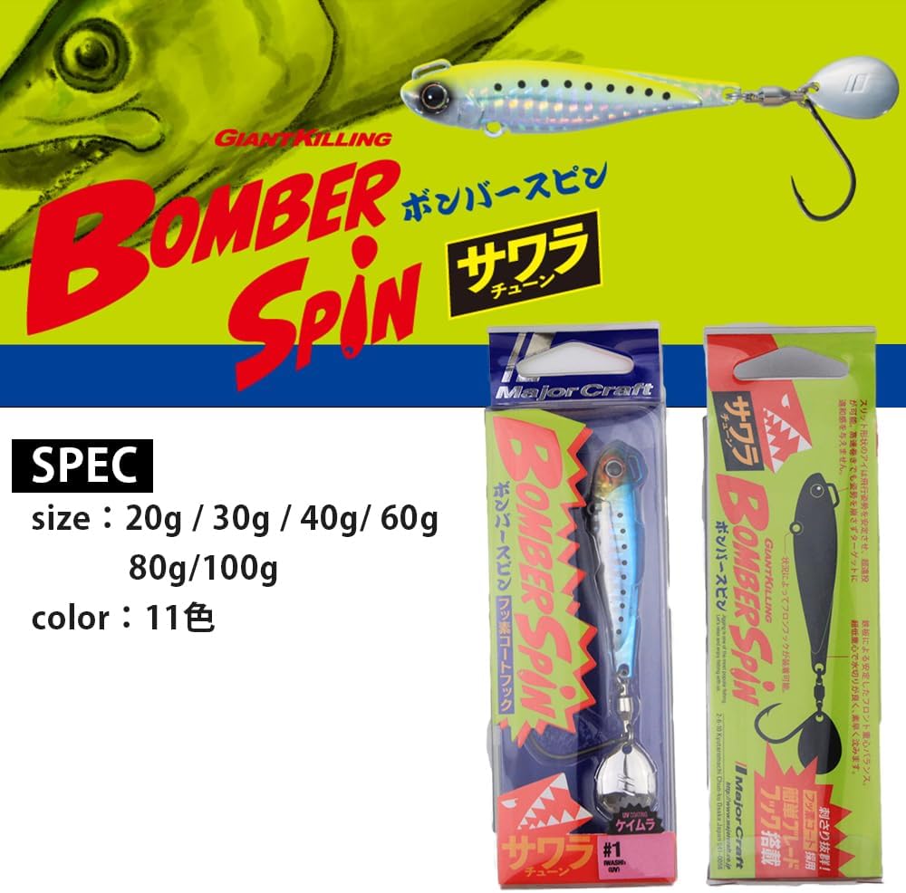 Major Craft BMSPIN-60#5 Silver (UV) Blade Jig Bomber Spin, 2.1 oz (60 g), Silver (Keimura)