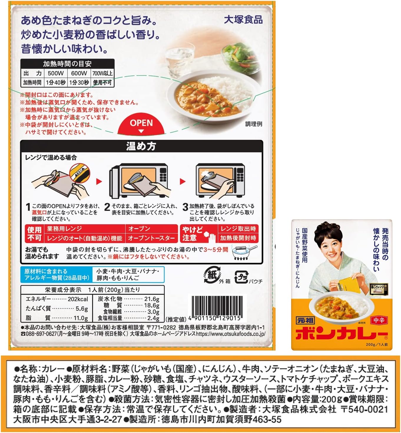 Bon Curry Otsuka Foods Genso Bon Curry, 7.1 oz (200 g) x 5, Microwave Safe