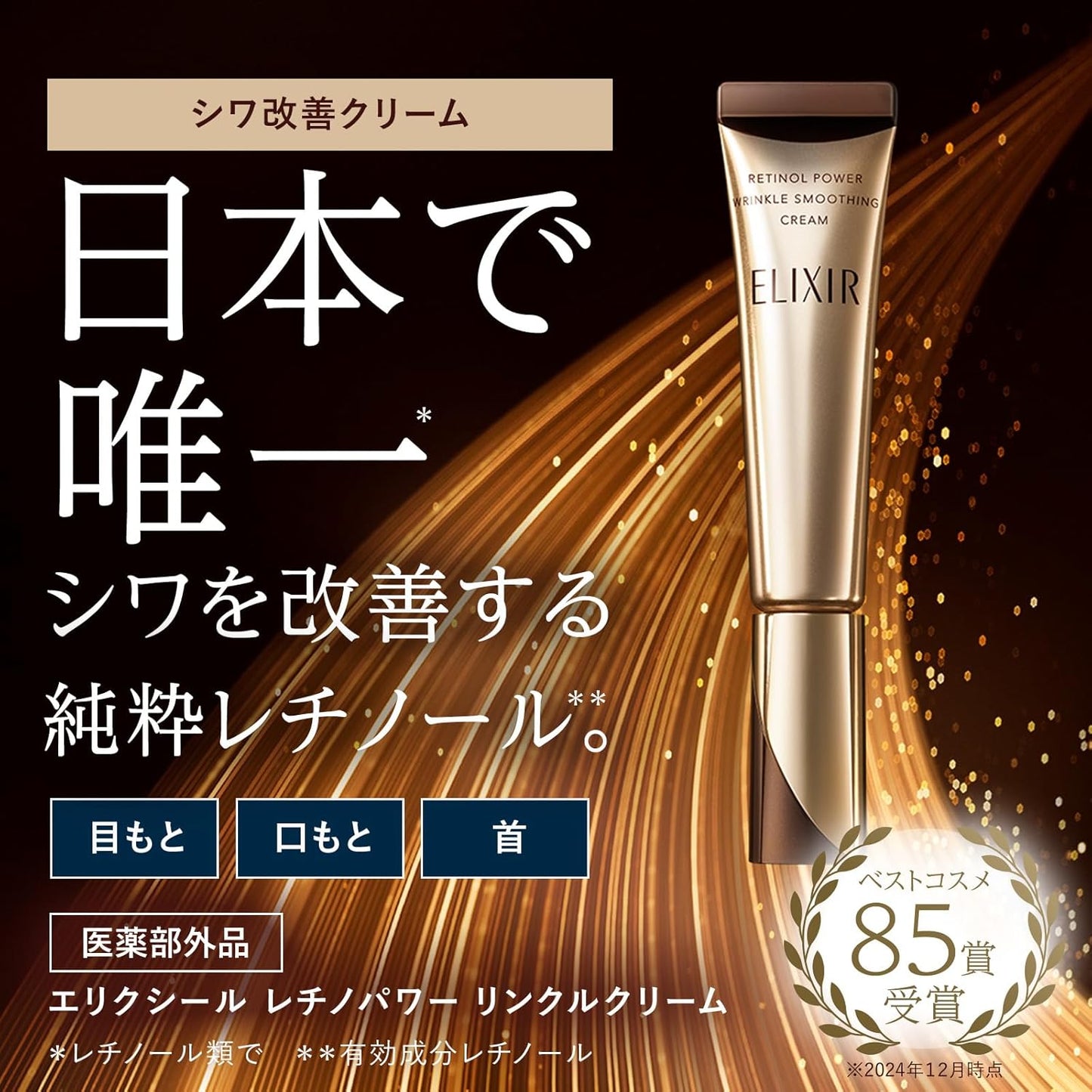 ELIXIR Elixir Retino Power Wrinkle Cream, 0.8 oz (22 g) + 0.1 oz (4 g), Quasi-drug, Milky Lotion, Pure Retinol, Wrinkle Improvement, Aging Care, Shiseido