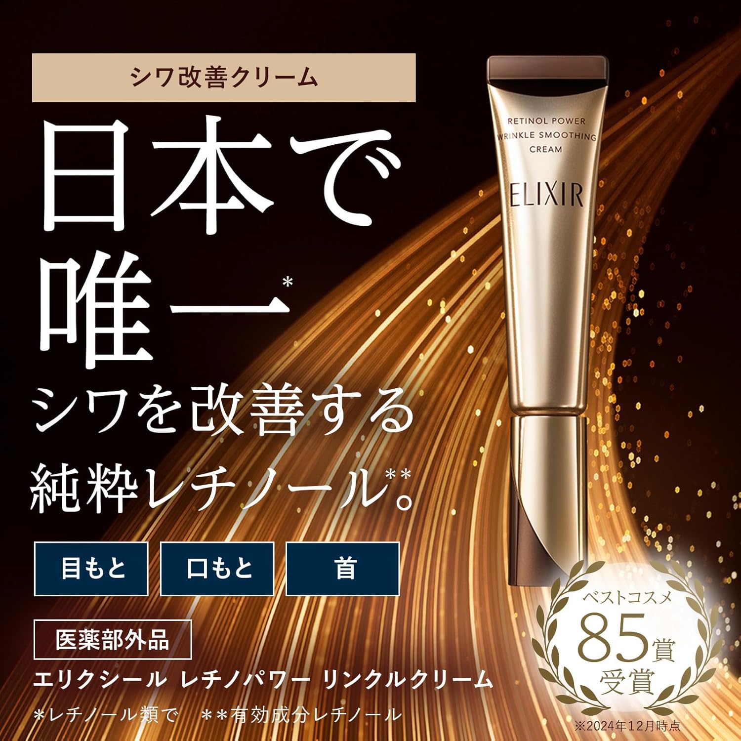 ELIXIR Elixir Retino Power Wrinkle Cream, 0.8 oz (22 g) + 0.1 oz (4 g), Quasi-drug, Milky Lotion, Pure Retinol, Wrinkle Improvement, Aging Care, Shiseido