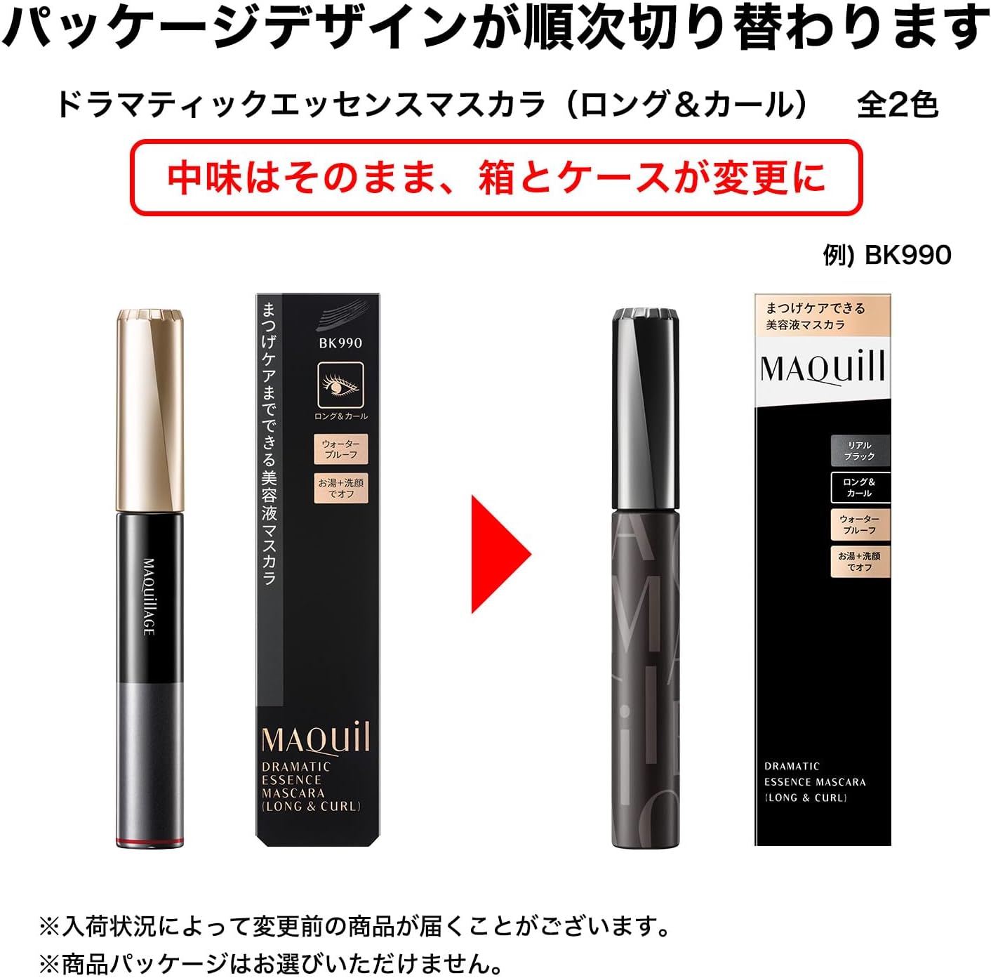 Maquillage Dramatic Essence Mascara (Long & Curl) BR660 Unscented Mocha Brown Main Unit 0.2 oz (7 g)